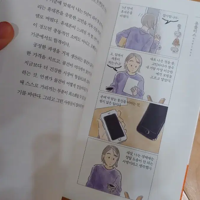 도서 나에게 곰같은 시간