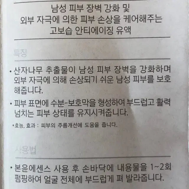 설화수 본윤 2종세트 남자기초화장품