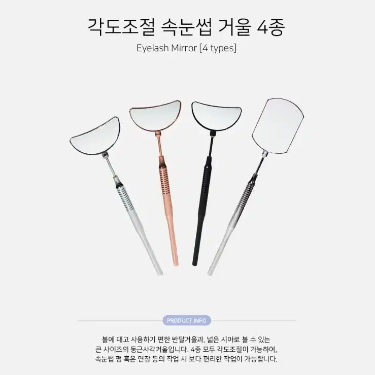 속눈썹 손거울 4종 반영구 시술 손거울 미용재료 손거울 미니거울 각도조절