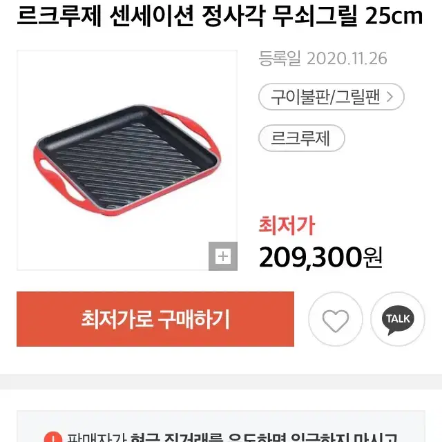 르크루제 무쇠그릴