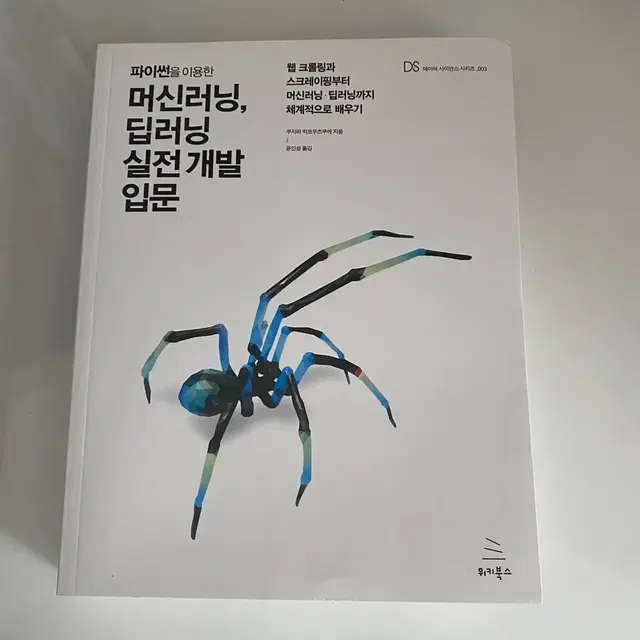 머신러닝 딥러닝