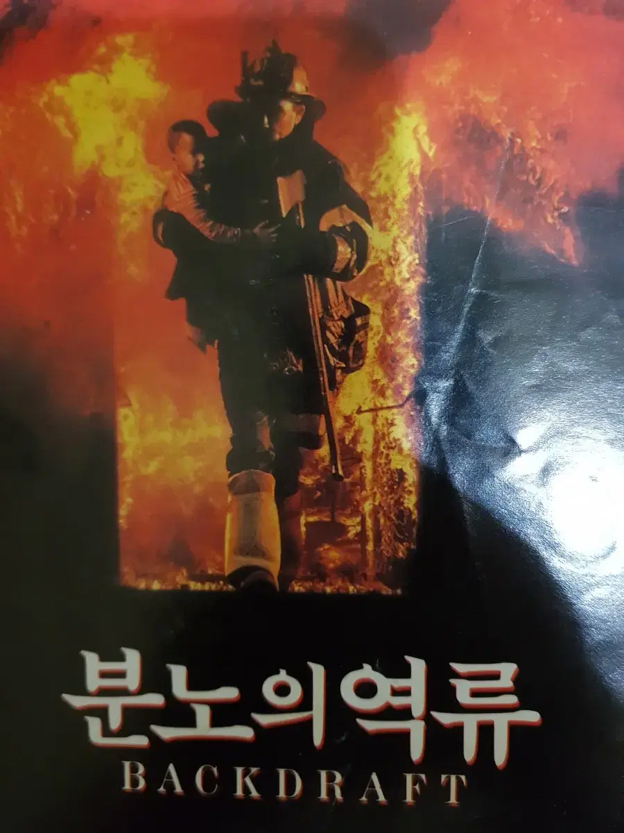 영화팜플렛 1991년 작품 '분노의 역류' 전단