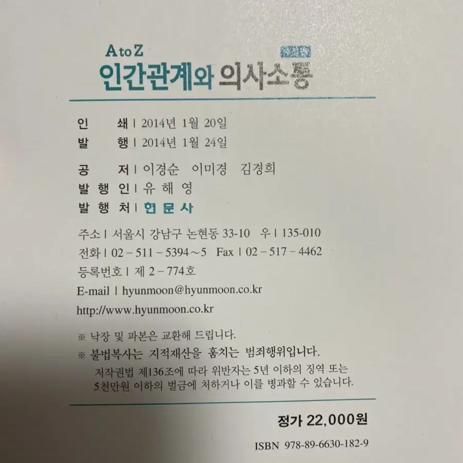 현문사 인간관계와 의사소통