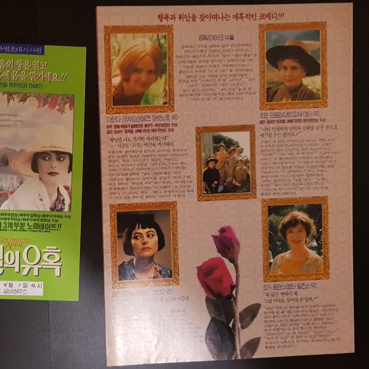 1993년 영화팜플렛 엽서 초대권 '4월의 유혹' 수집품