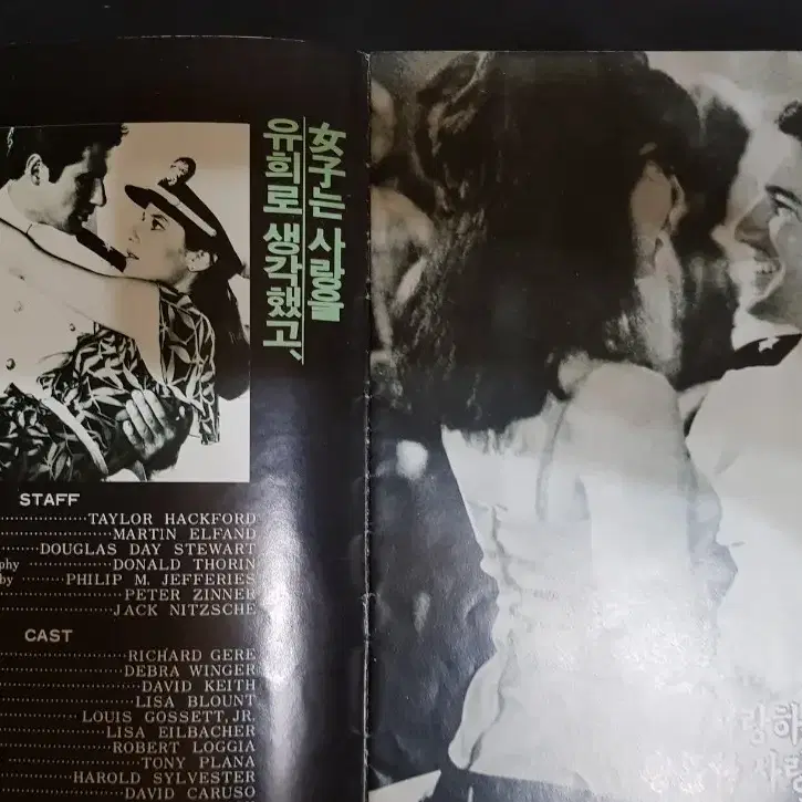 영화팜플렛 1983년 '사관과 신사' 무료배송