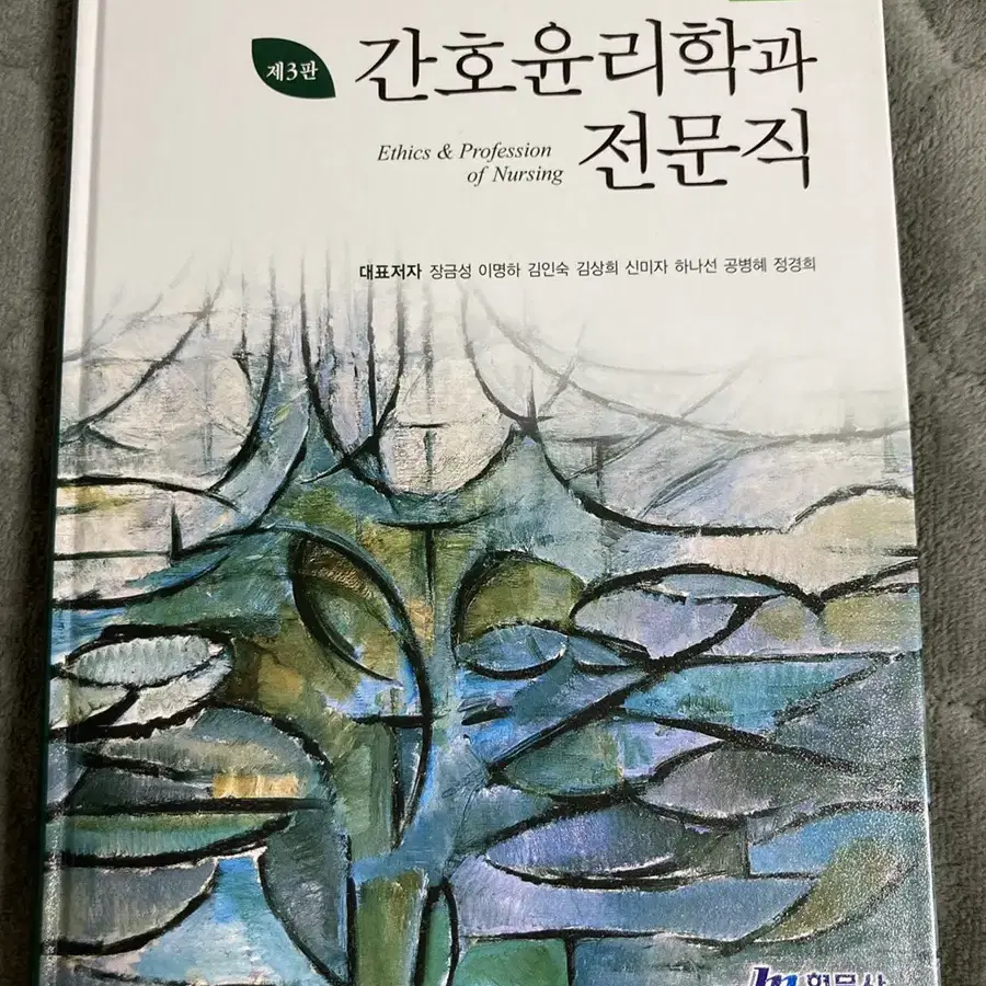 간호윤리