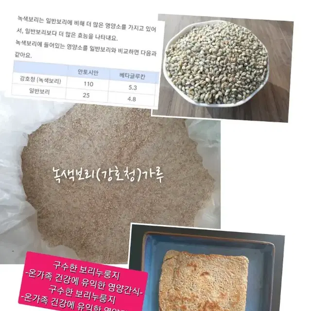 영종도 농사진  국산  청보리가루.호밀가루