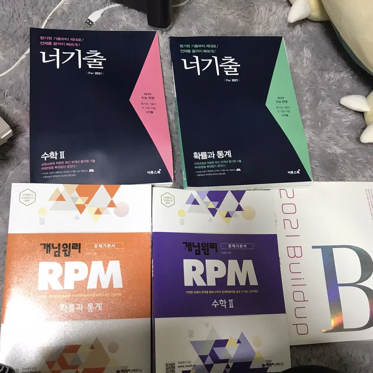 2021 한석원 임정환 그믐달 너기출 RPM 교재 운송비포함