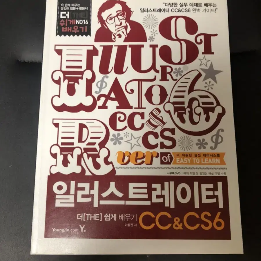 일러스트레이터 cc&cs6