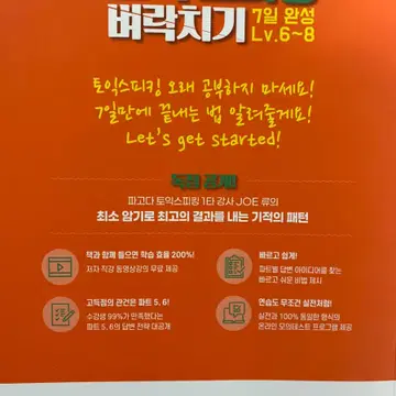 토익스피킹벼락치기7일완성 | 브랜드 중고거래 플랫폼, 번개장터 토익스피킹벼락치기7일완성 | 브랜드 중고거래 플랫폼, 번개장터