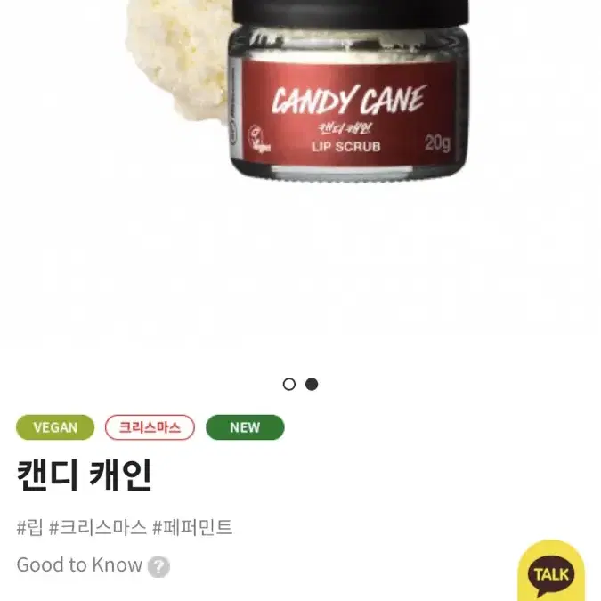 러쉬 lush 립스크럽 캔디캐인