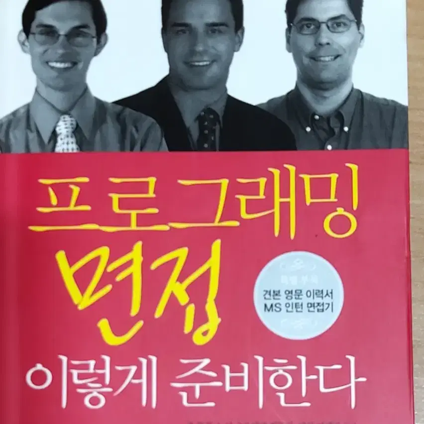 프로그래밍 면접 이렇게 준비한다