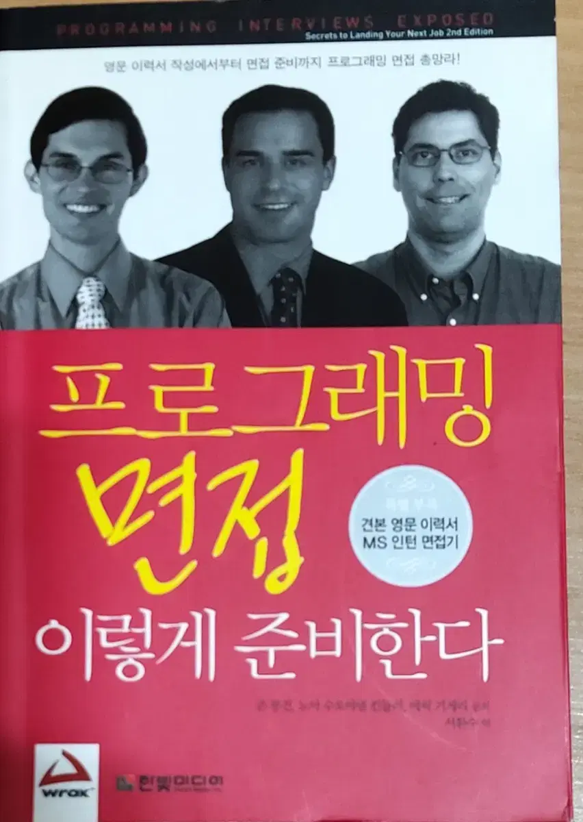 프로그래밍 면접 이렇게 준비한다