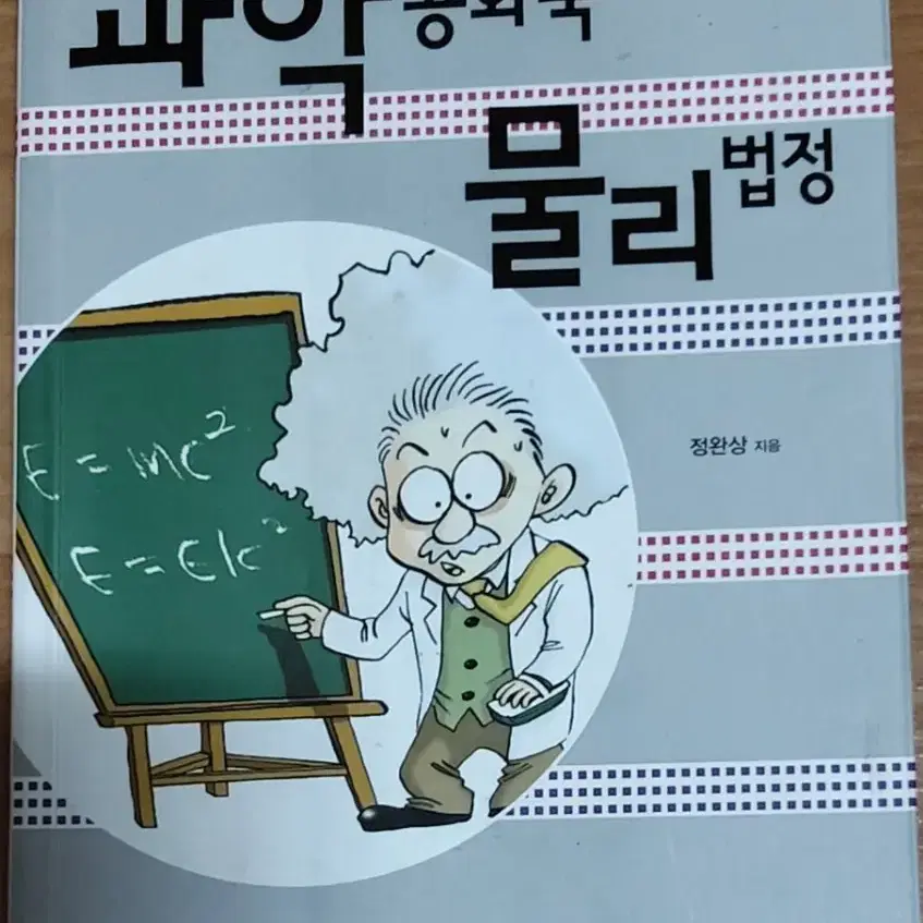 과학 공화국 물리법정