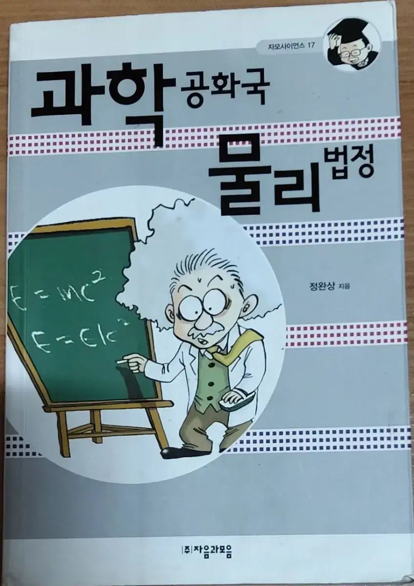 과학 공화국 물리법정