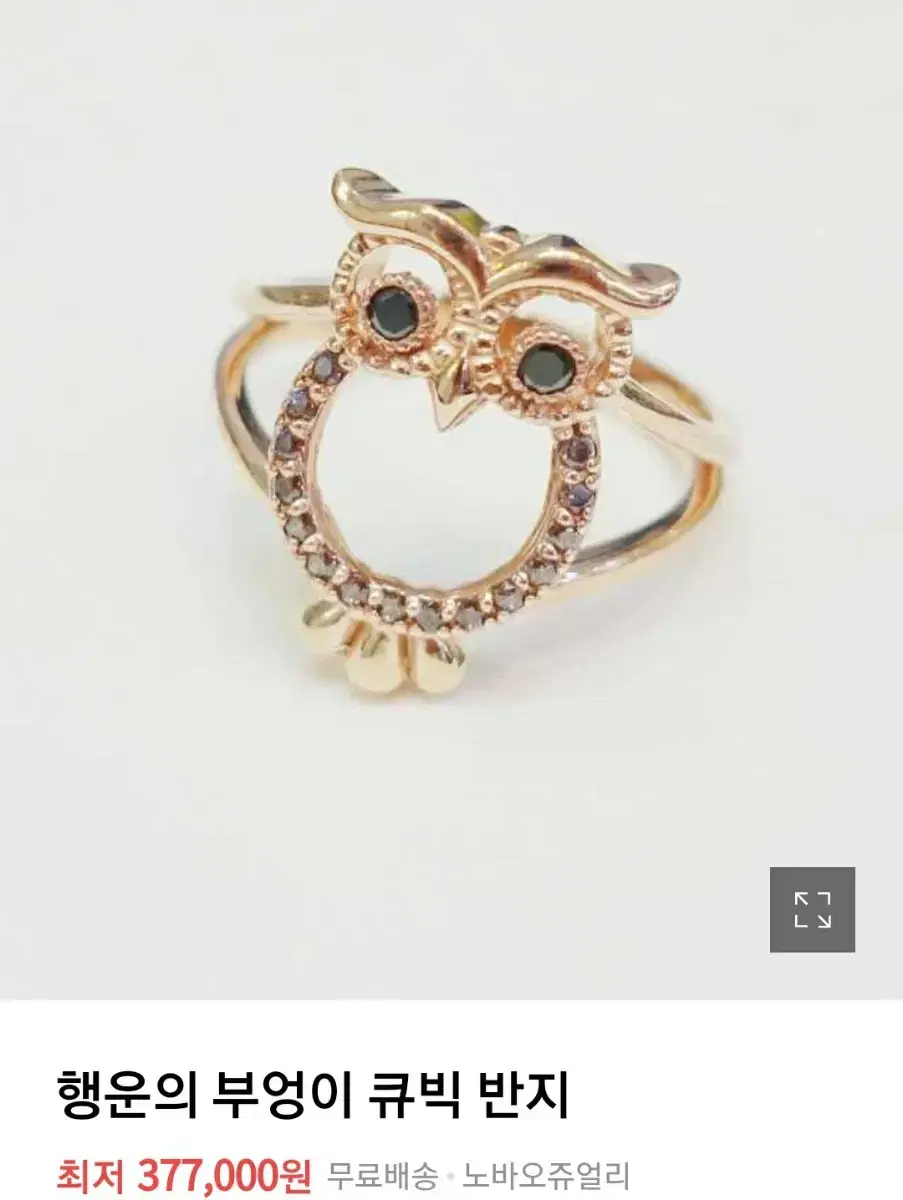 14K Lucky Owl Ring