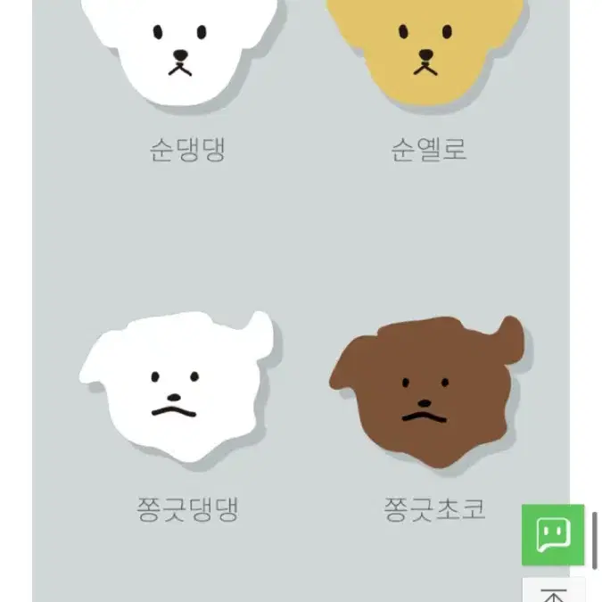 붐잉모형톡 댕댕이톡 그립톡