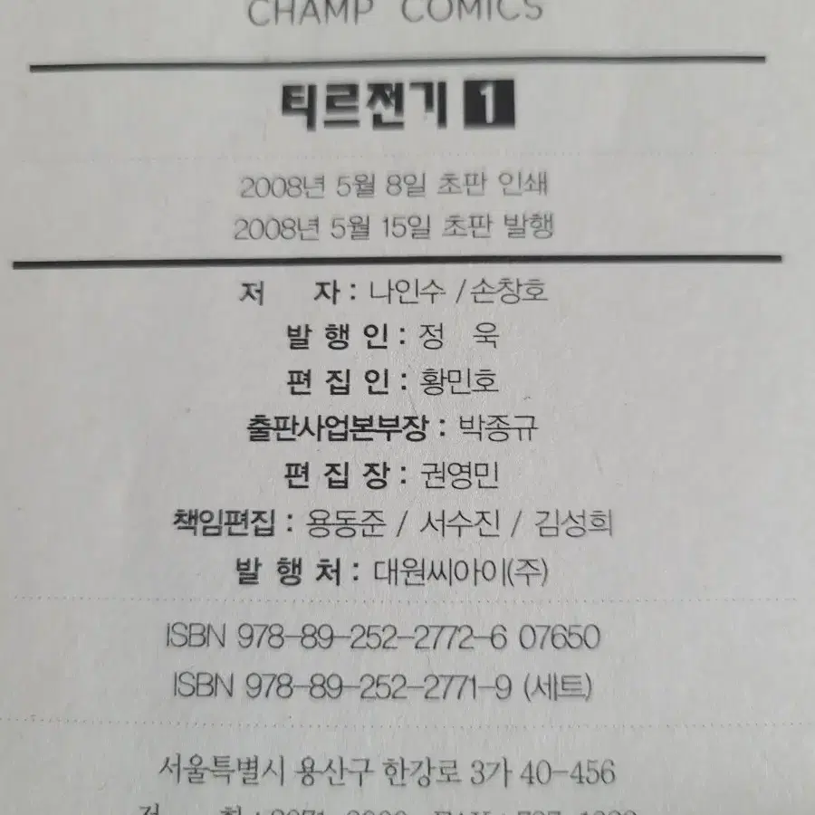 티르전기 전 11권  중고만화