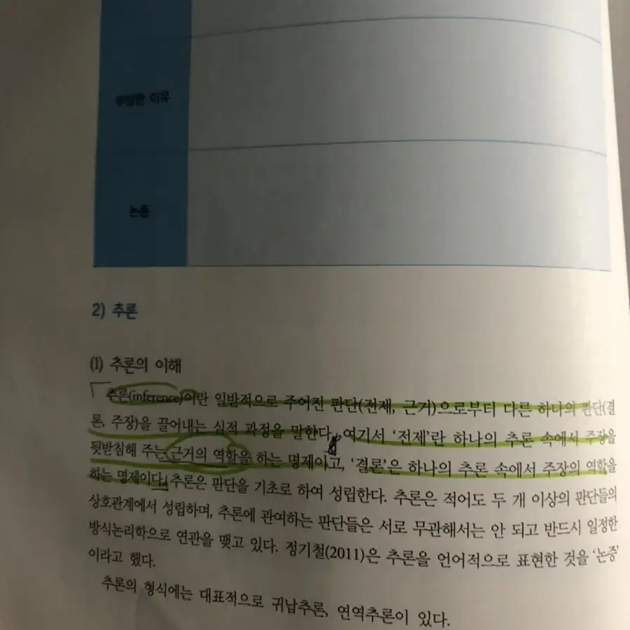 보건교과 논리 및 논술