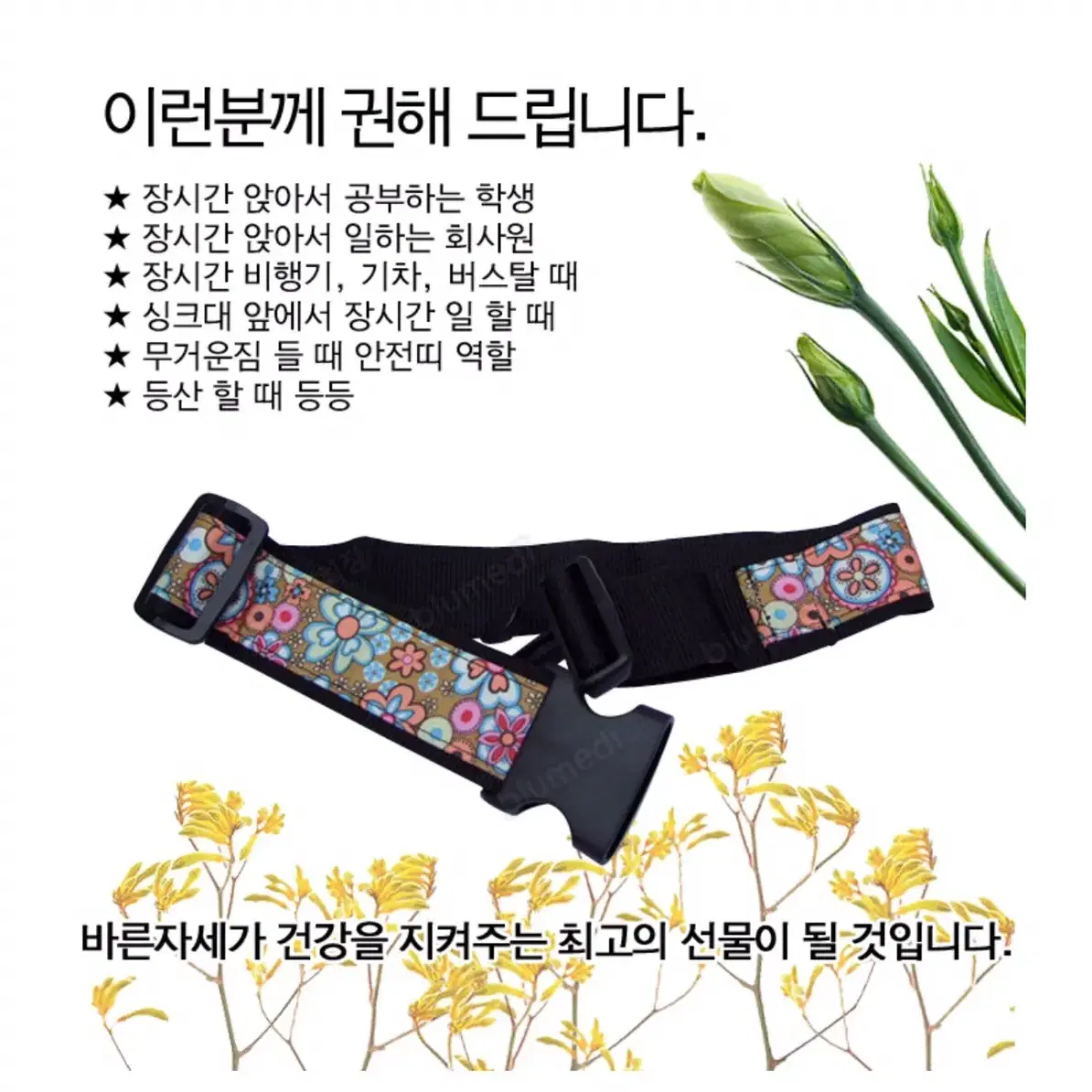 다리 벨트/ 자세교정 벨트/ 오자다리 교정/ 다리꼬는 습관 고침