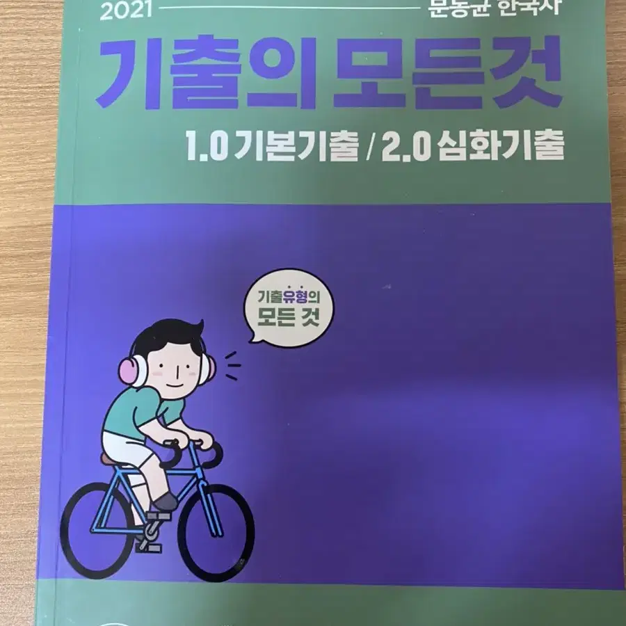 문동균 한국사 기출