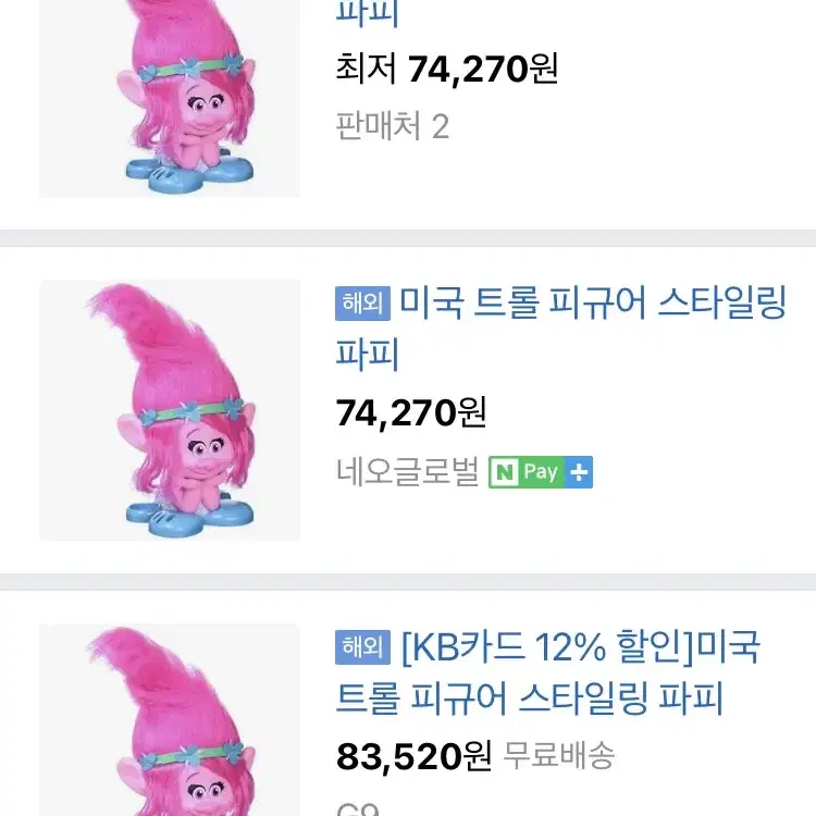 (에눌가능)트롤 파피 피규어+쿠션/화장품