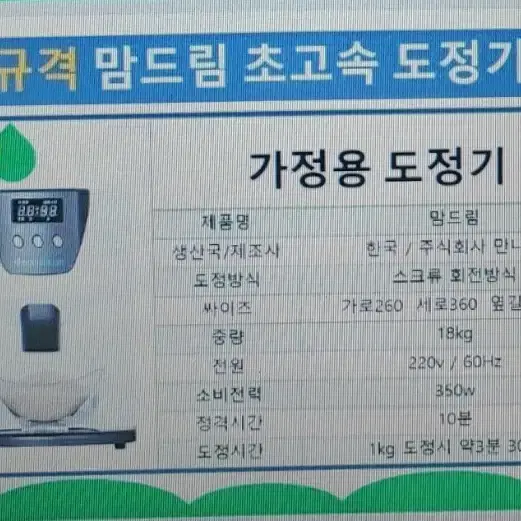 가정용 벼 도정기 맘드림