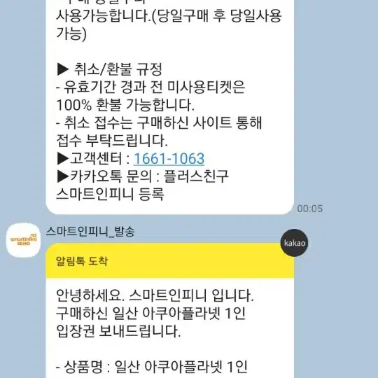 일산아쿠아플라넷 아쿠아리움 모바일종일권