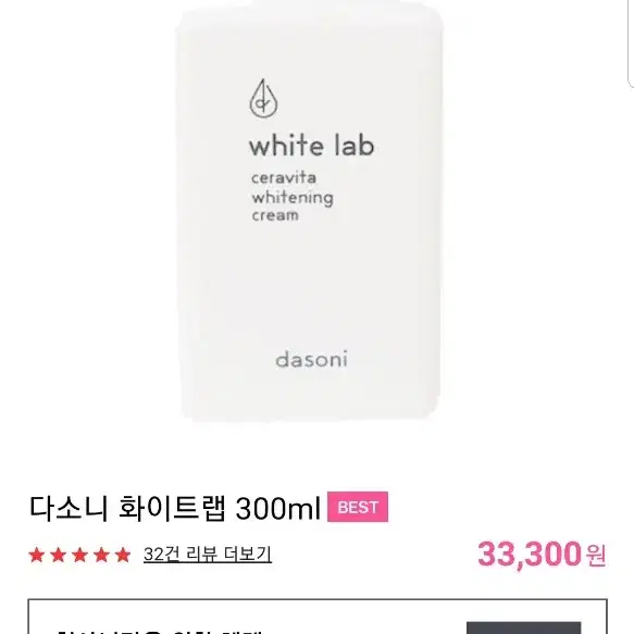 다소니 화이트랩  300ml 미백 기능성 화장품 미개봉 기한임박