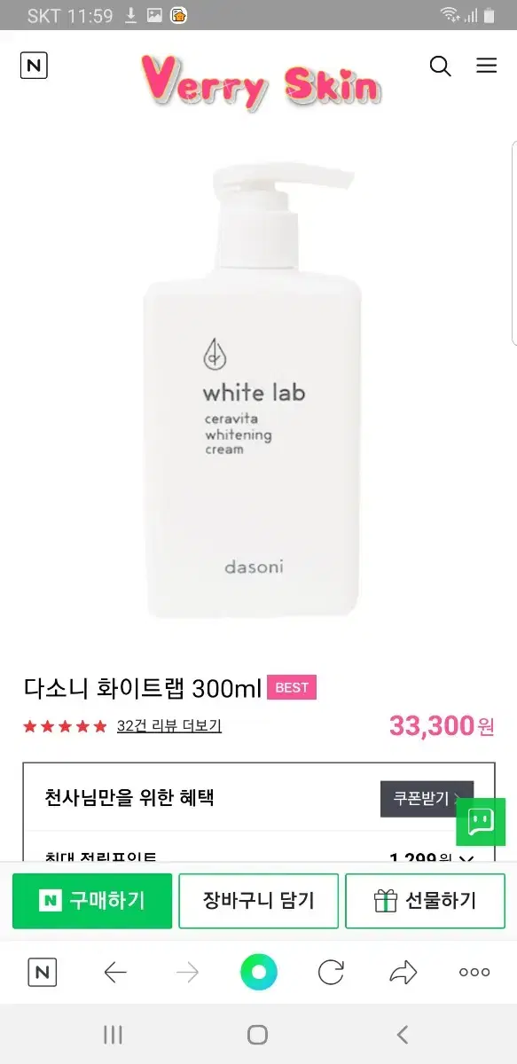 다소니 화이트랩  300ml 미백 기능성 화장품 미개봉 기한임박