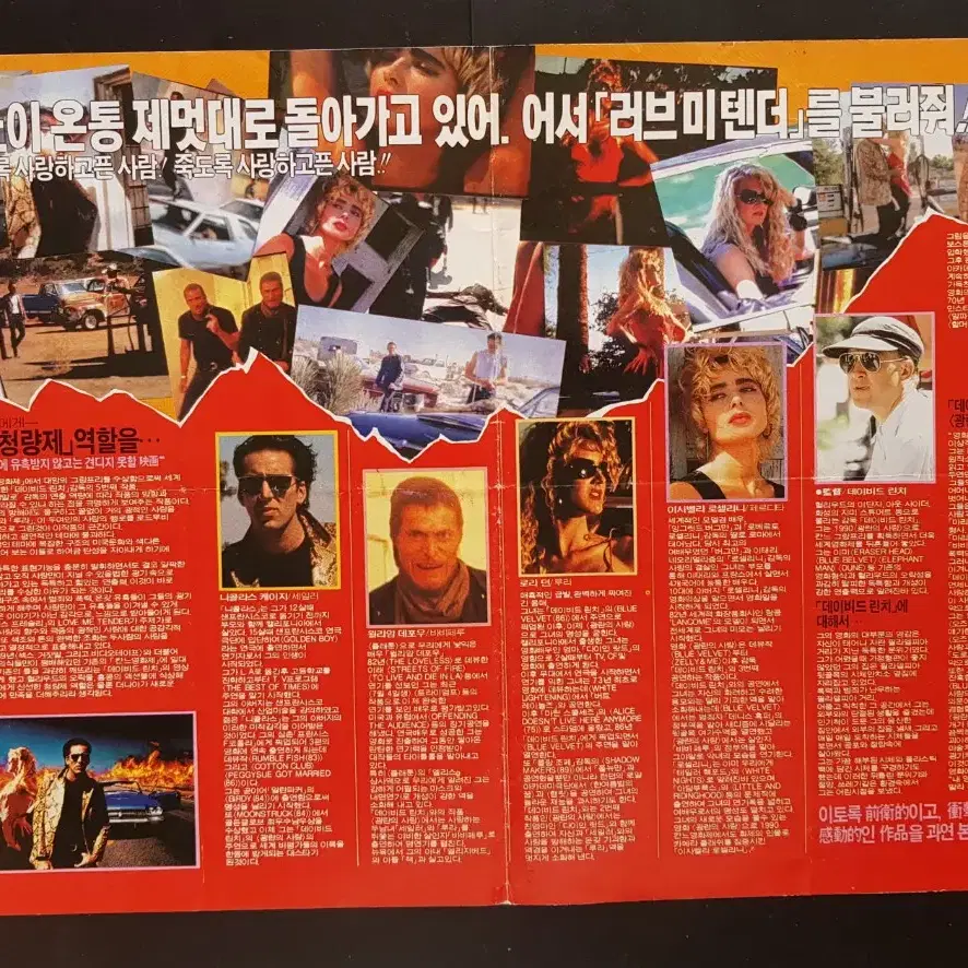 희귀품 영화팜플렛 전단 1990년 '광란의 사랑' 무료배송