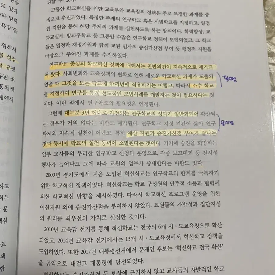 교직실무 교직의 이해와 혁신 공동체