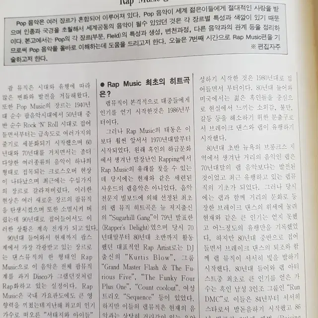 옛날대중음악 지침서 팝피엠투 <2시의 데이트김기덕입니다> 1993.11