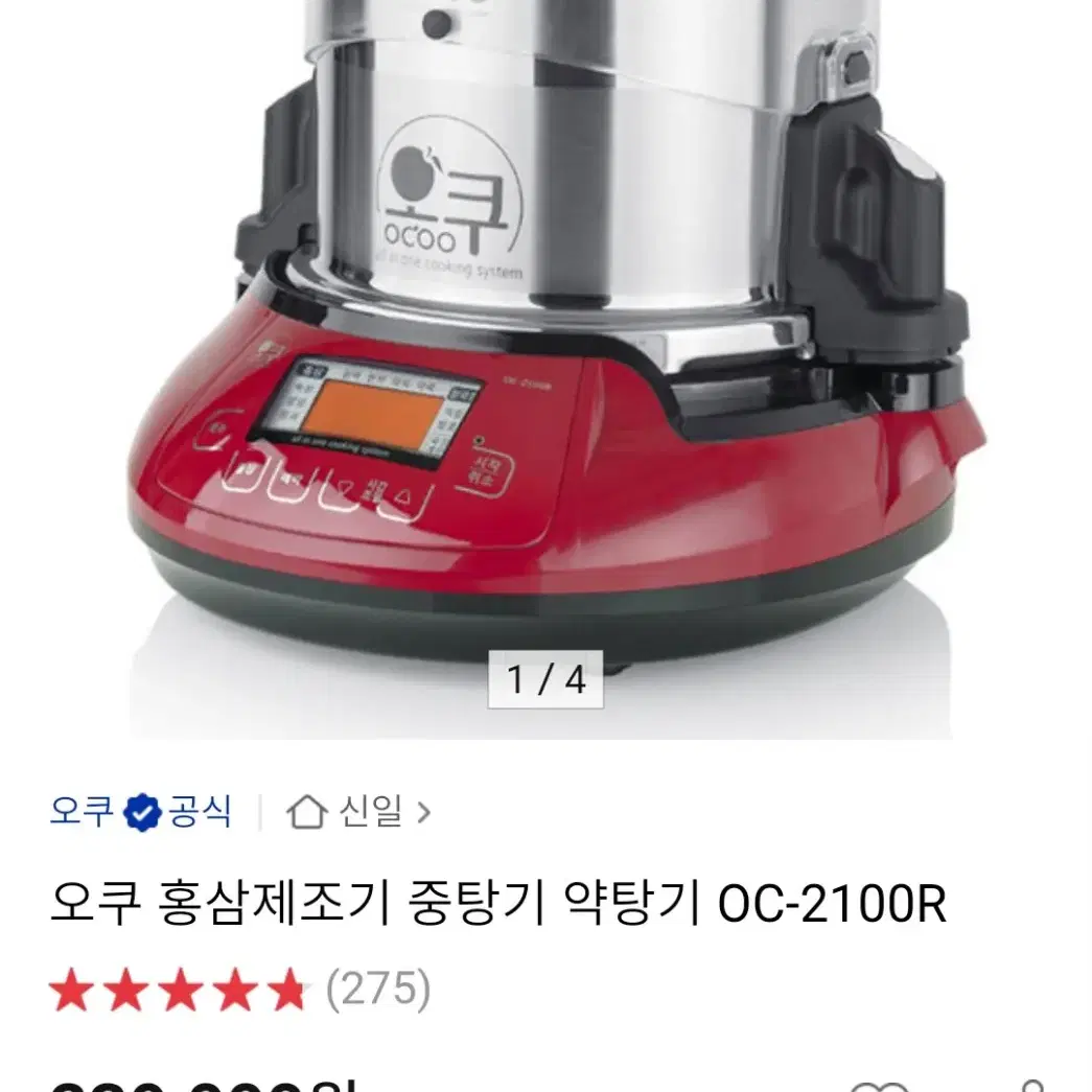 오쿠 2100R 홍삼제조기