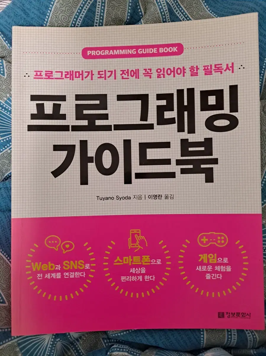 프로그래밍 가이드북 (프로그래머가 되기 전에 꼭 읽어야 할 필독서)