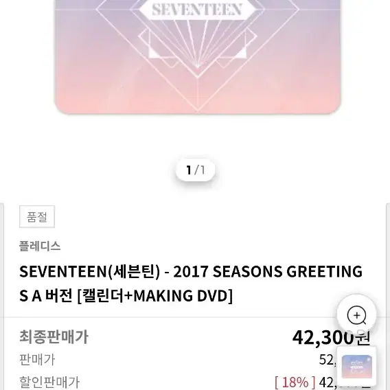 세븐틴 2017 시즌그리팅 a버전 @@가격낮춤@@