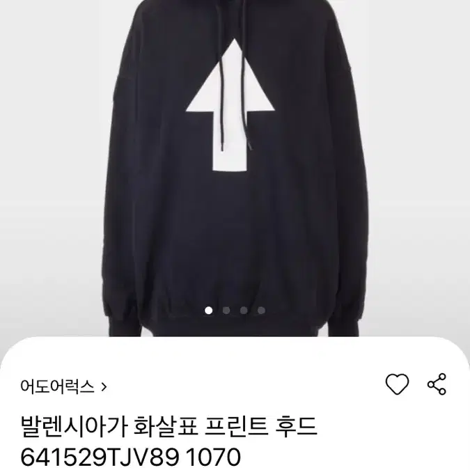 (정품)발렌시아가 후드티