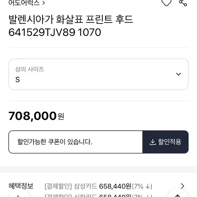 (정품)발렌시아가 후드티