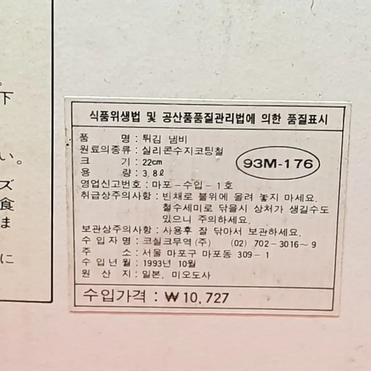 새상품 1993년 빈티지 일본 온도계달린 튀김 전용 냄비 22cm