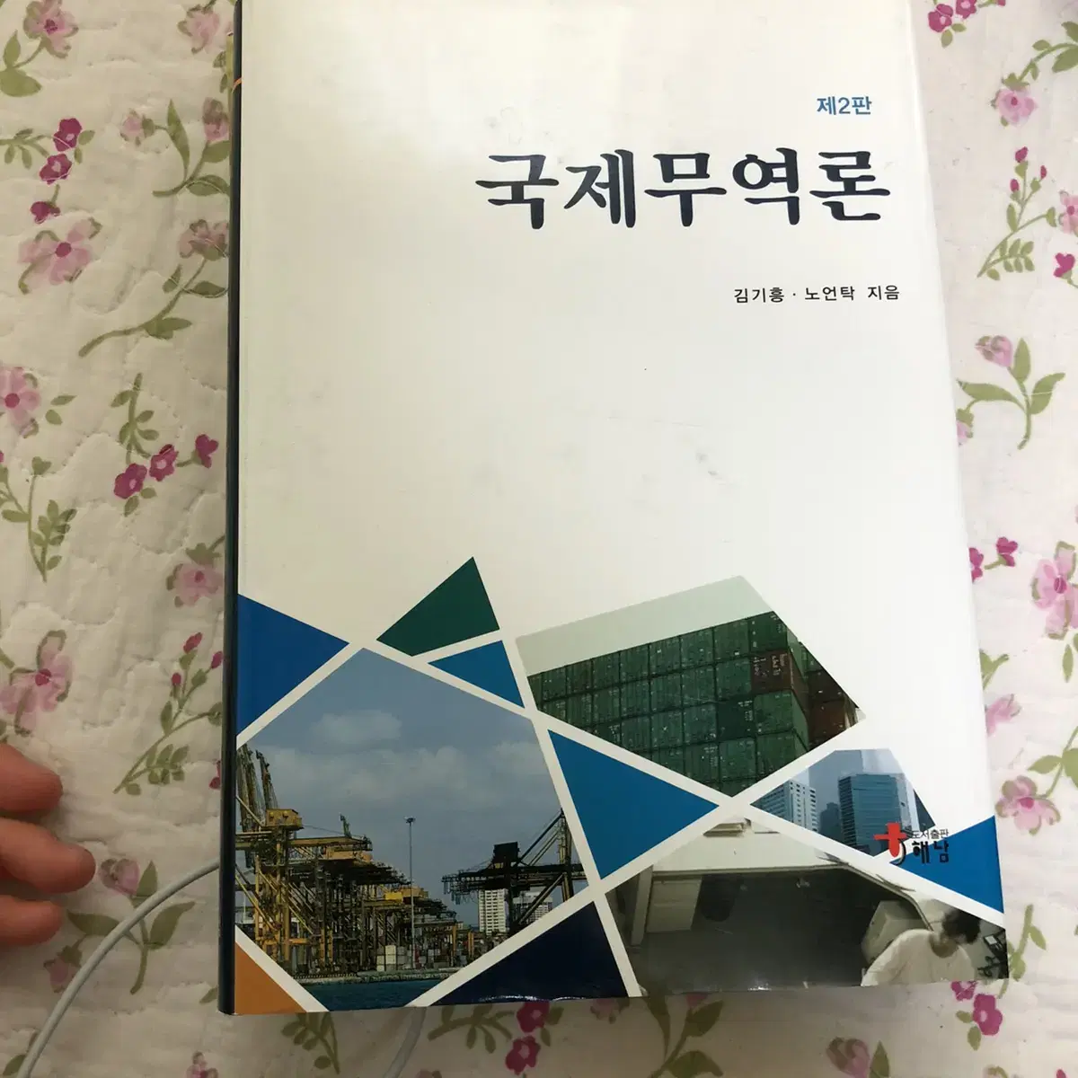 국제무역론