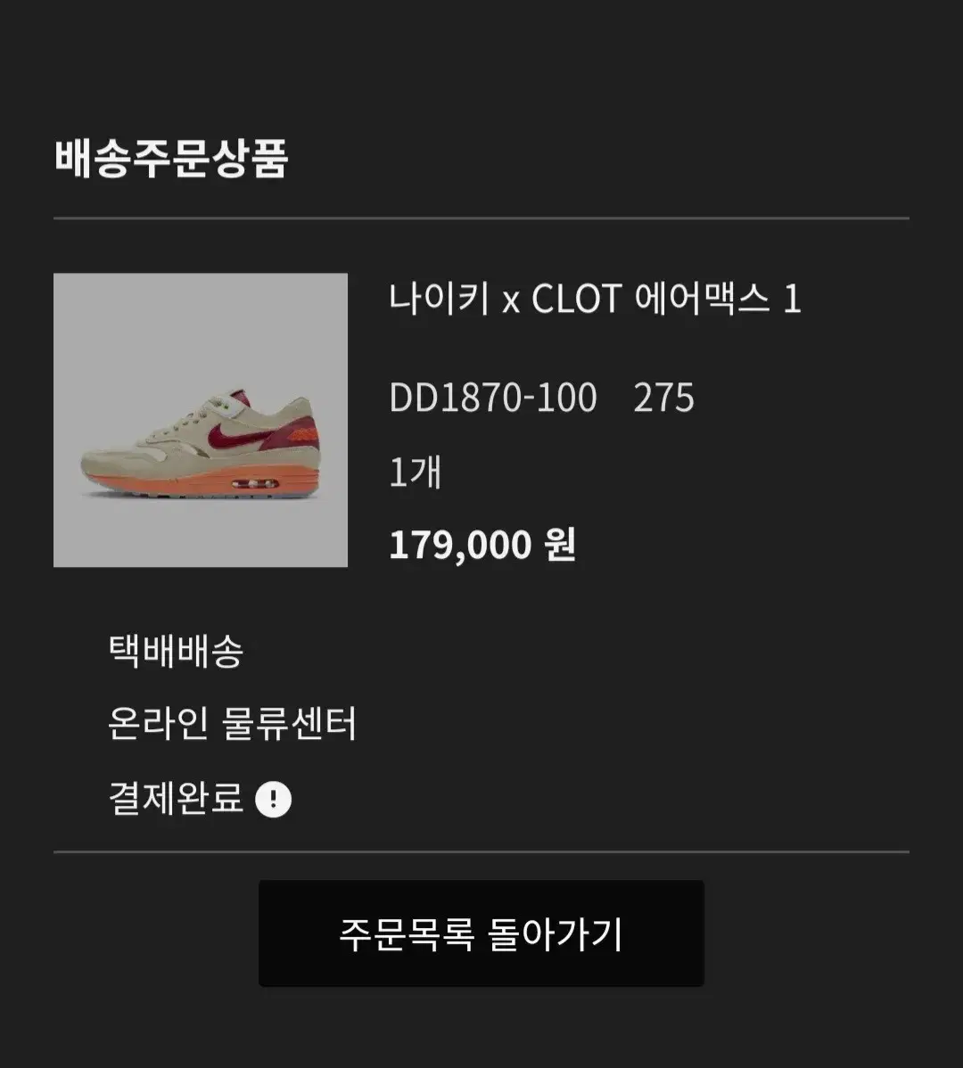 에어맥스 clot 275