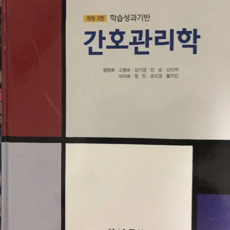 수문사 간호관리학 개정5판