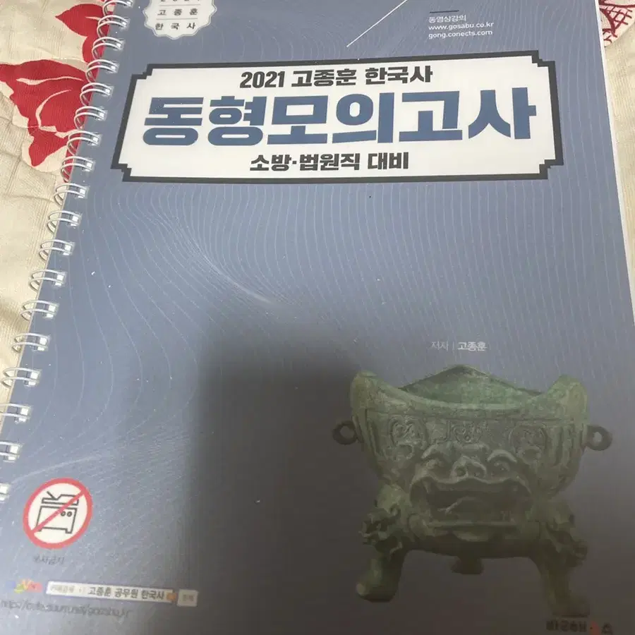 2021고종훈 소방법원 동형모고