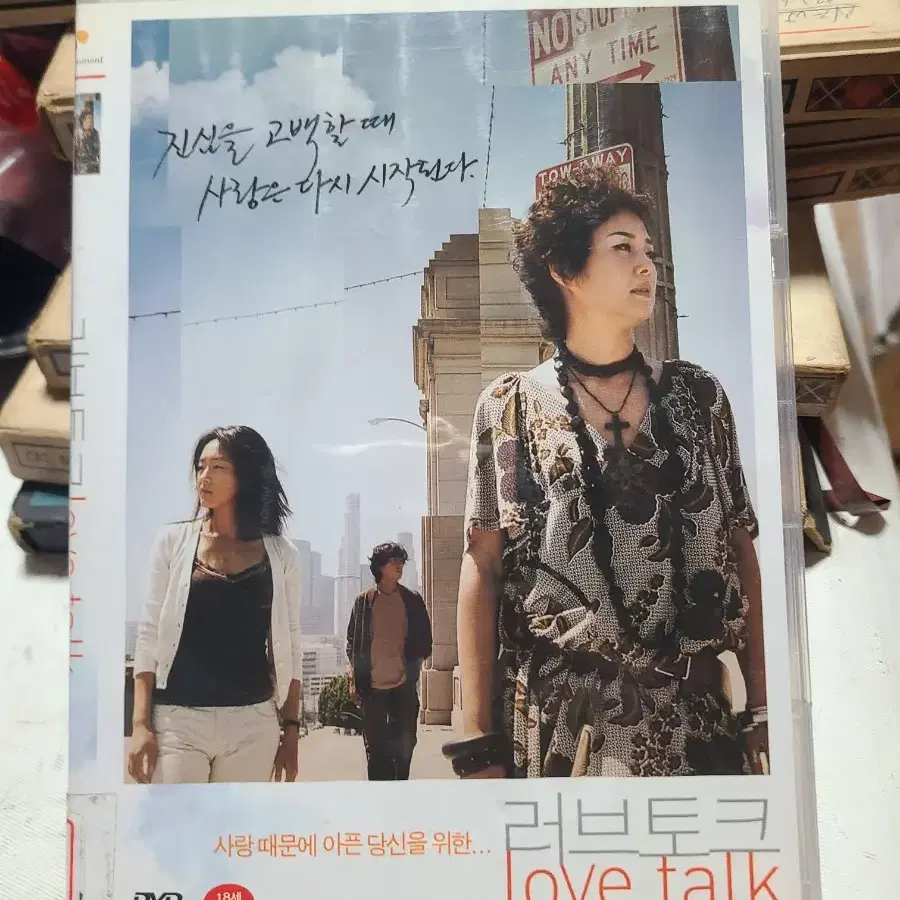 DVD  러브토크 SE 배종옥 박진희 이윤기감독2disc