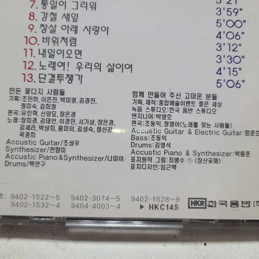 CD 꽃다지 희망의노래