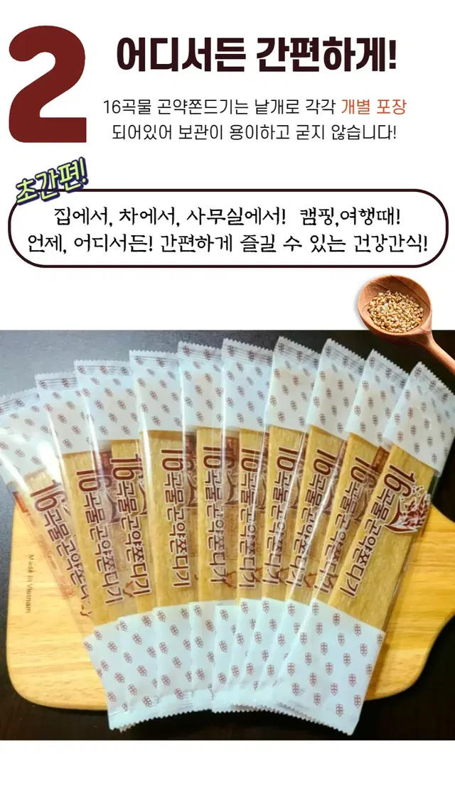 16곡물 곤약쫀드기 50개 (100% 국산 곡물)