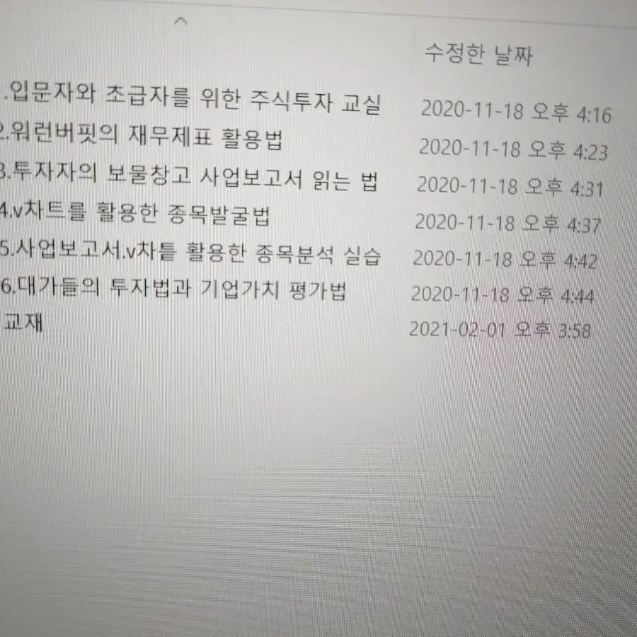 아이투자 버핏스쿨 주식 강의 USB