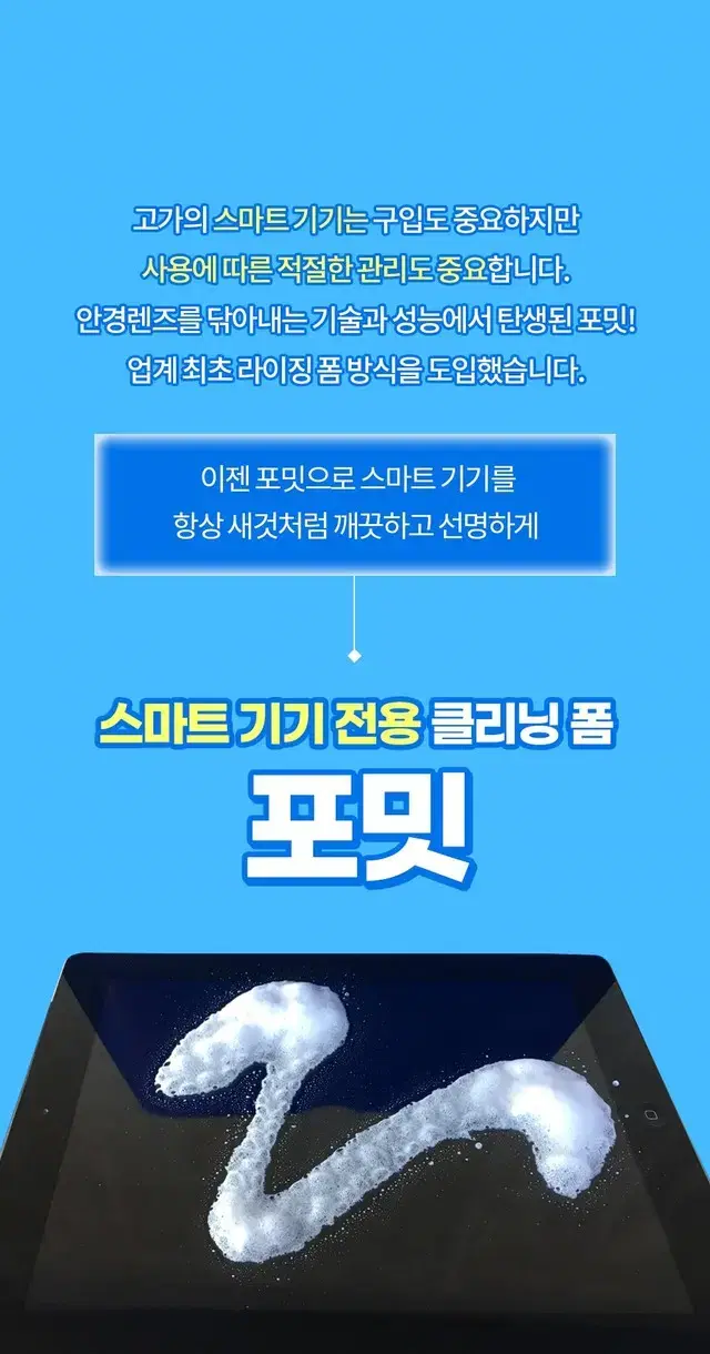 액정클리너 태블릿pc 핸드폰소독 전용 클리닝폼