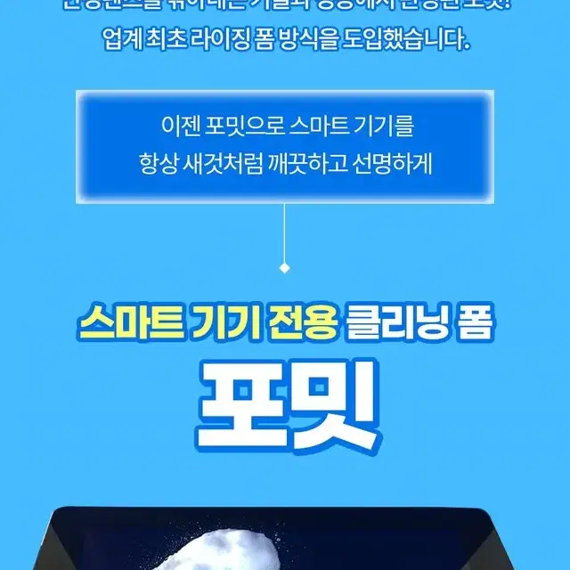 액정클리너 태블릿pc 핸드폰소독 전용 클리닝폼