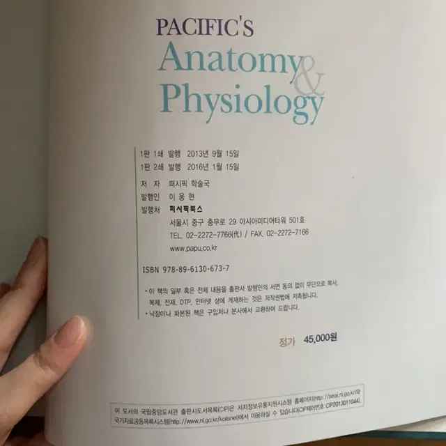 anatomy physiology(해부생리학)